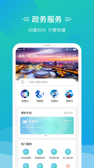 泉城办app最新版截图5