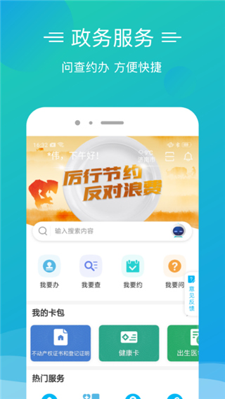 爱山东泉城办app截图1