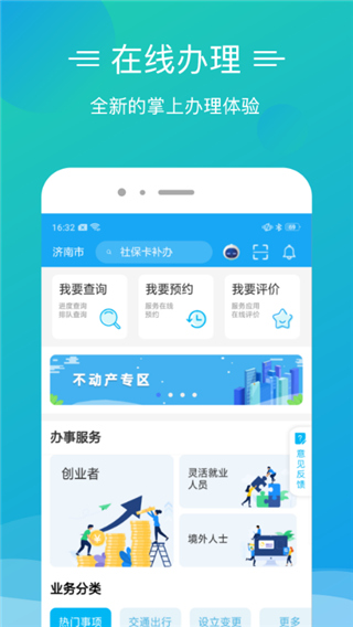 爱山东泉城办app截图2