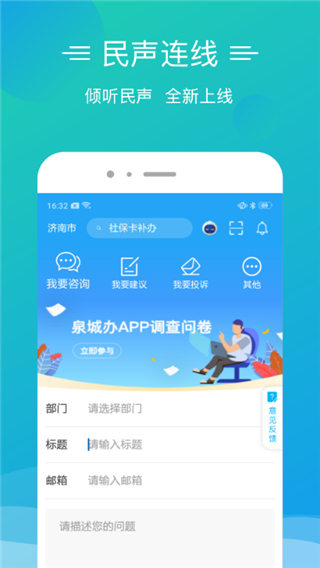 爱山东泉城办app截图3