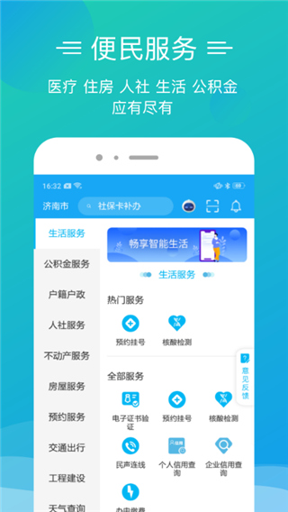 爱山东泉城办app截图4