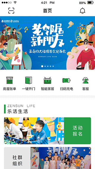 正生活app最新版截图1