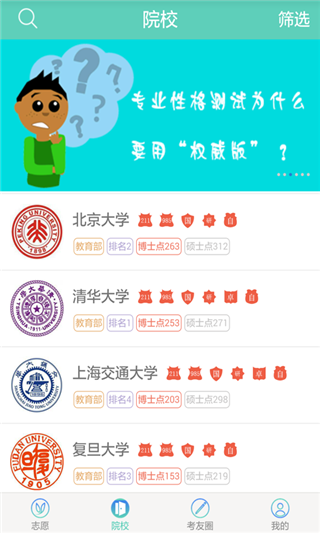 高考志愿君app截图3