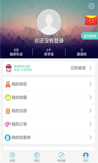 高考志愿君app截图5
