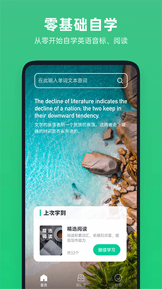 不学英语app截图1