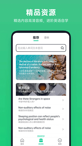 不学英语app截图2