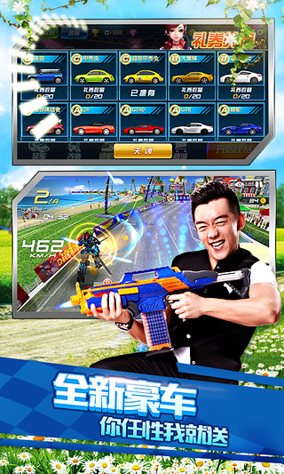 奔跑吧兄弟我是车神最新破解版截图4