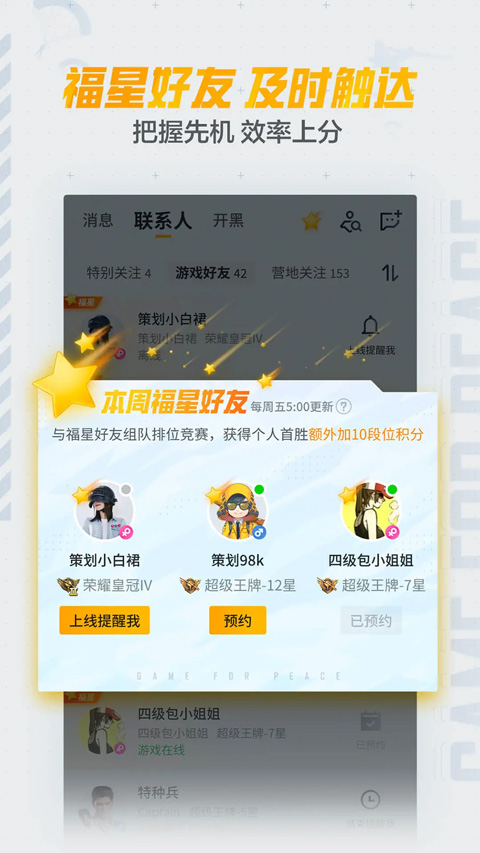 和平营地正版截图2