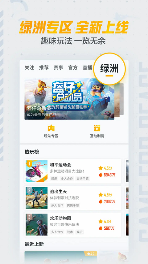 和平营地正版截图3