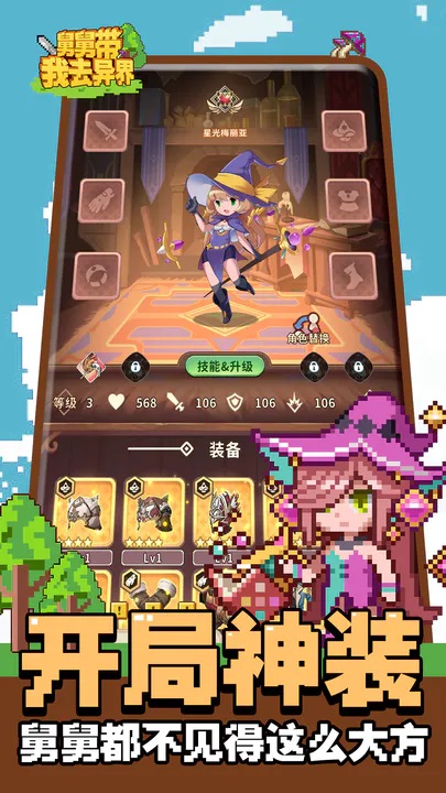 舅舅带我去异界手游截图1