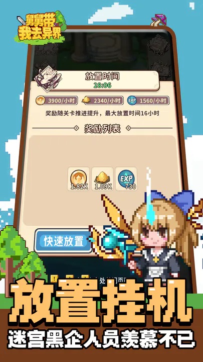 舅舅带我去异界手游截图5