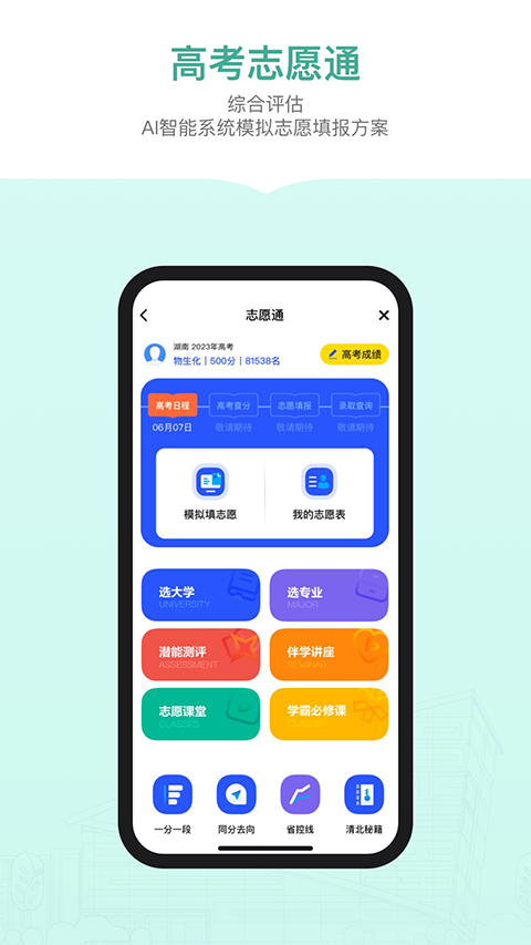 新东方生涯规划app截图2