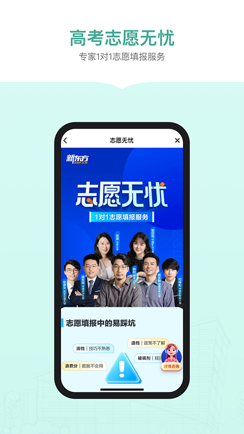 新东方生涯规划app截图3