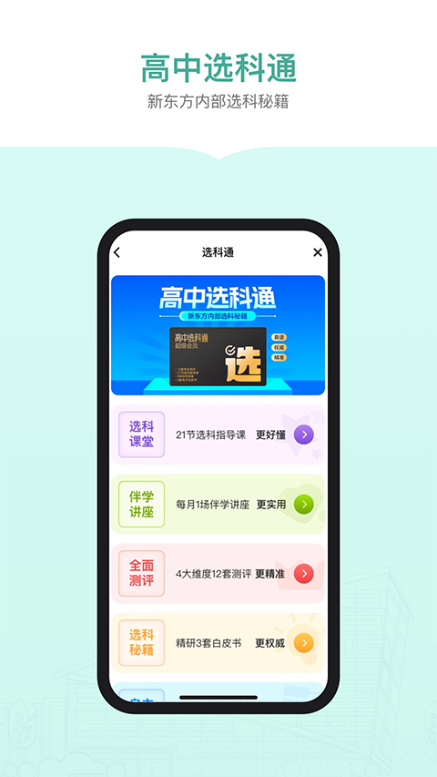 新东方生涯规划app截图4