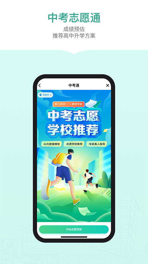 新东方生涯规划app截图5