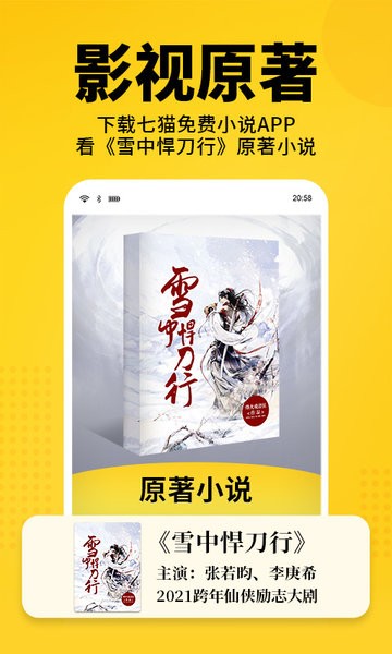 七猫精品小说全本免费版截图1