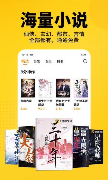 七猫精品小说全本免费版截图3
