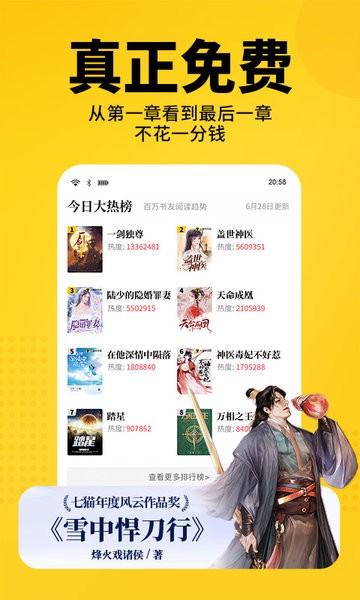 七猫精品小说全本免费版截图2