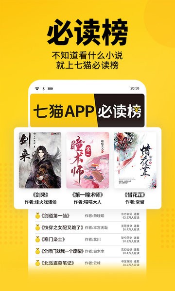 七猫精品小说全本免费版截图4