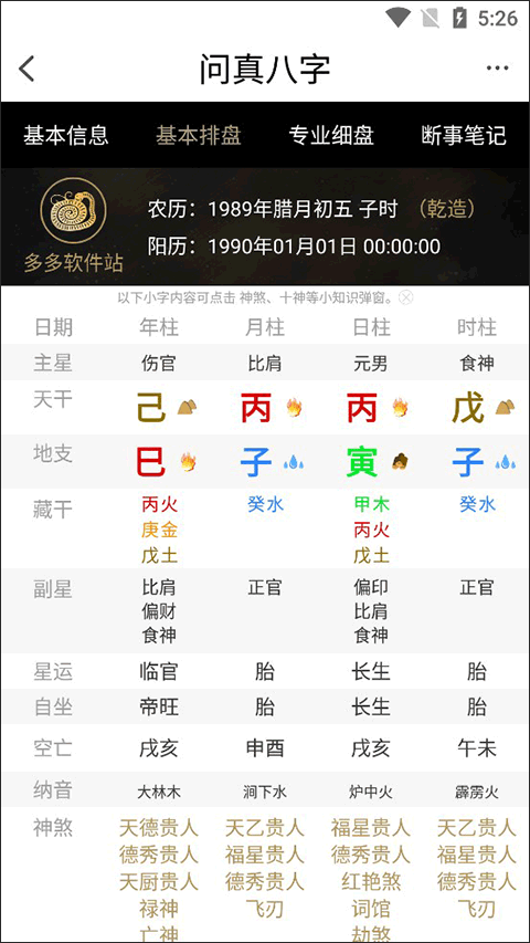问真八字算命app