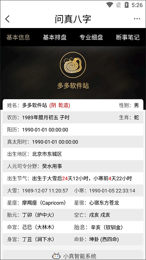 问真八字算命app