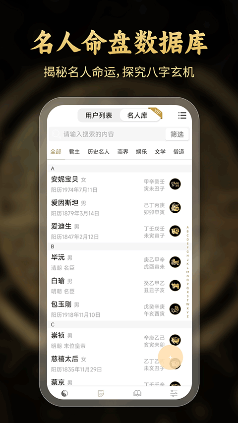 问真八字算命app截图2