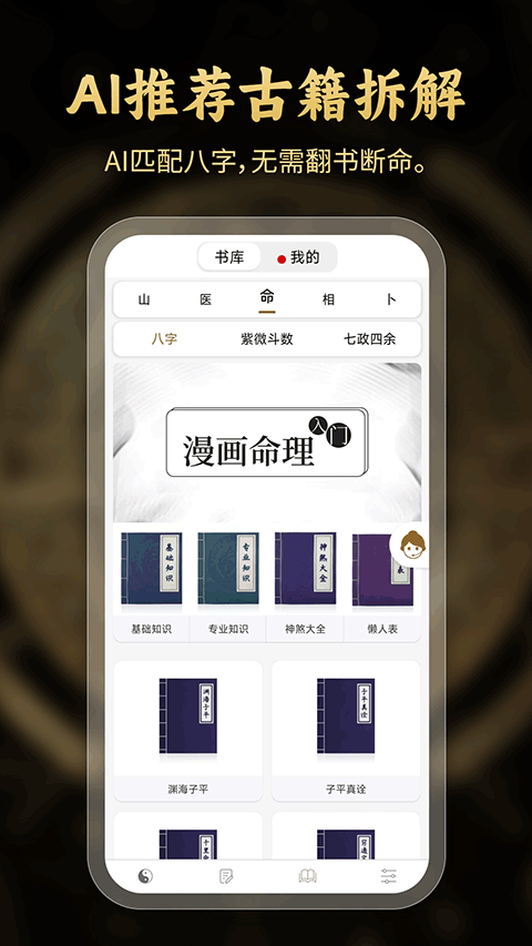 问真八字算命app截图3