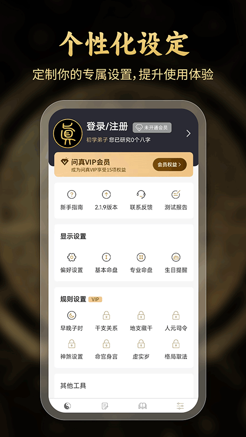 问真八字算命app截图4