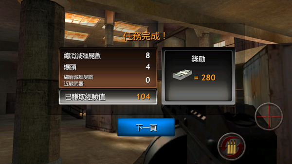 僵尸目标无限金币钞票版截图3