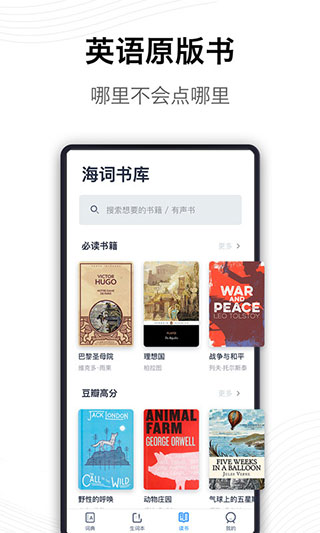 海词词典app截图4