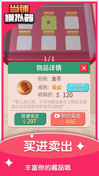 当铺模拟器最新版截图4