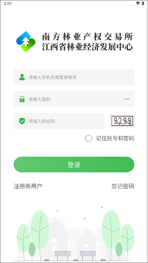 南方林业产权交易所app(南方林交所)截图2