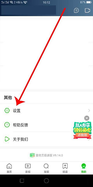 设置界面
