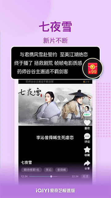爱奇艺极速版app截图2