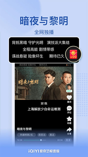 爱奇艺极速版app截图3