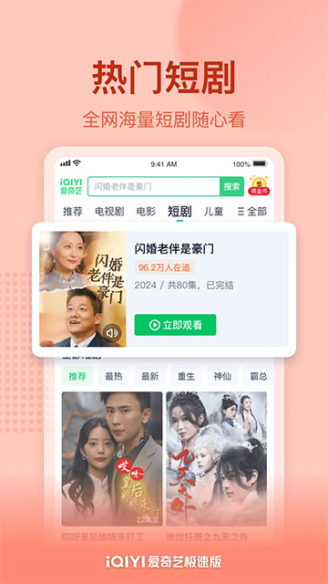 爱奇艺极速版app截图4