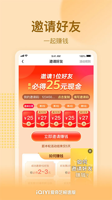 爱奇艺极速版app截图5