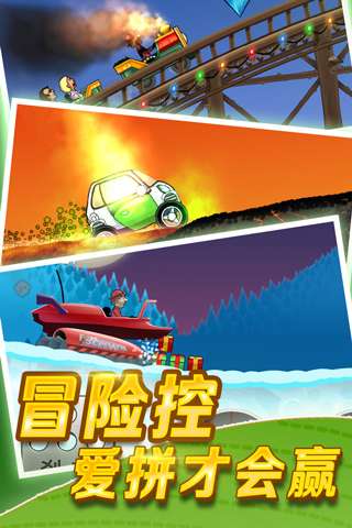 HillClimbRacing1破解版截图3
