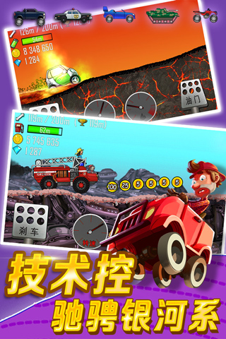 HillClimbRacing1破解版截图4