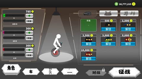 独轮我贼6破解版最新版截图1