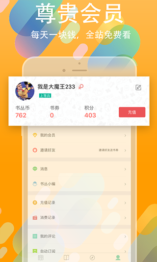 书丛网最新版截图3