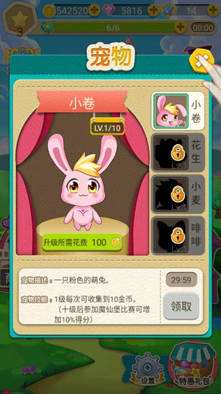 巴啦啦小魔仙冰凉冰淇淋截图5