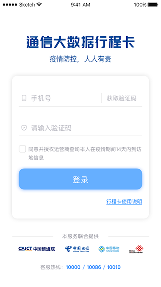 通信行程卡app最新版截图3