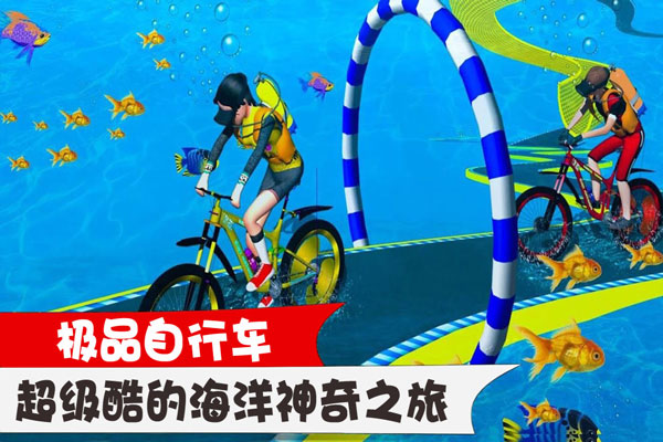 极品自行车游戏截图3