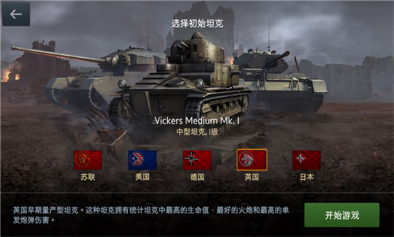 坦克世界闪击战华为版