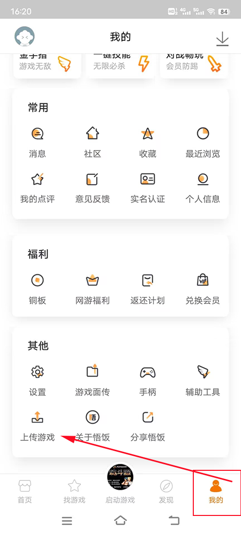 悟饭游戏厅破解版2025最新版