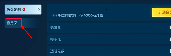 悟饭游戏厅破解版2025最新版