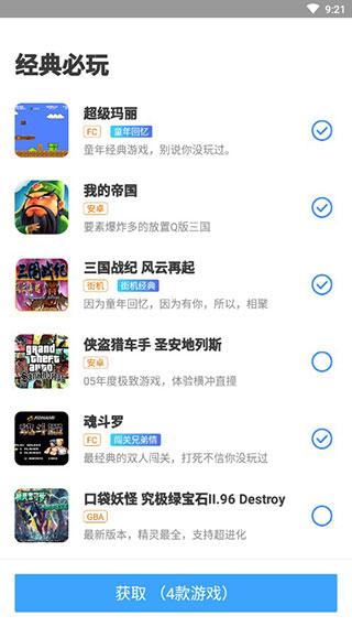 悟饭游戏厅破解版2025最新版截图1