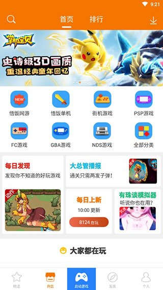 悟饭游戏厅破解版2025最新版截图2
