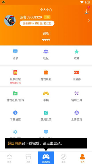 悟饭游戏厅破解版2025最新版截图3